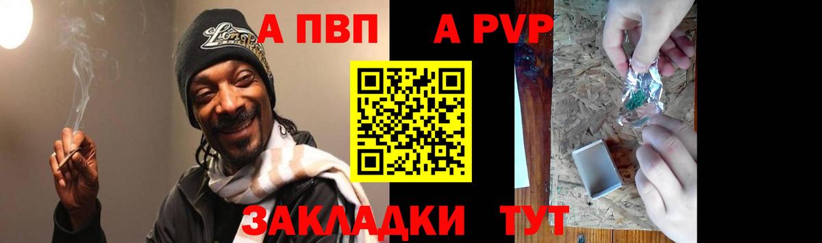 A PVP Соль  Вход с VPN  A-PVP  Кирово-Чепецк  APVP СК КРИС 