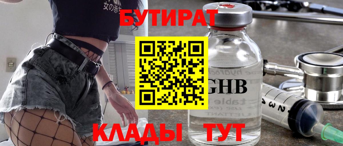 Бутират жидкий экстази  БУТИРАТ  Кирово-Чепецк  Вход с VPN 