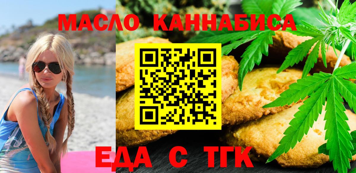Еда ТГК конопля Кирово-Чепецк