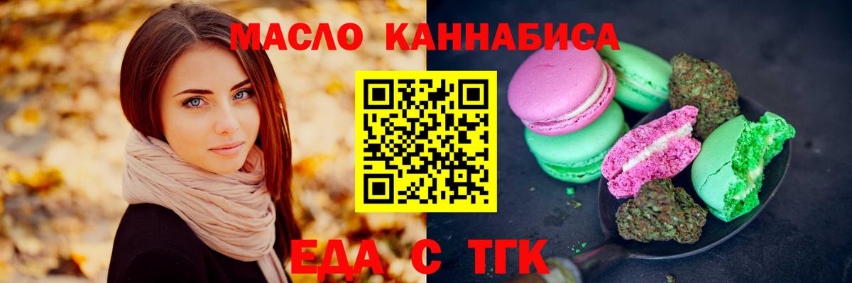 Кирово-Чепецк  Еда ТГК конопля  Вход с VPN 