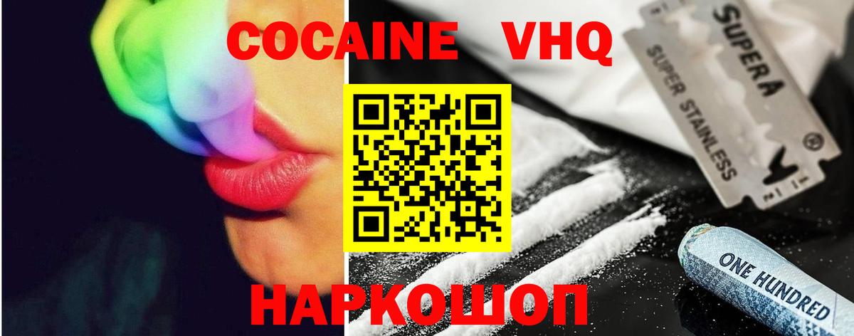 Кокаин 97% Кирово-Чепецк
