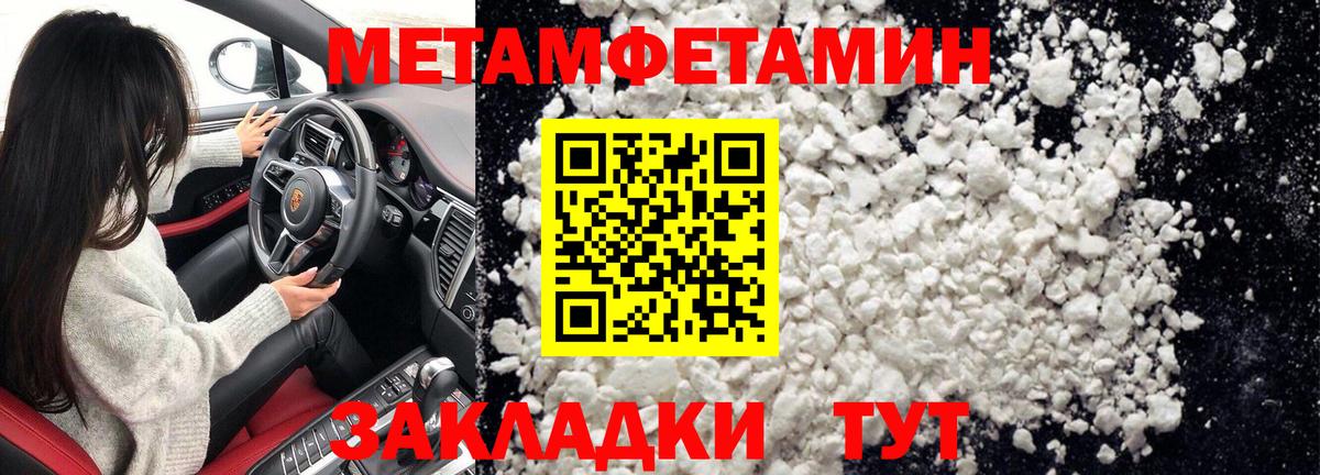 МЕТАМФЕТАМИН мет  Вход с VPN  Кирово-Чепецк 